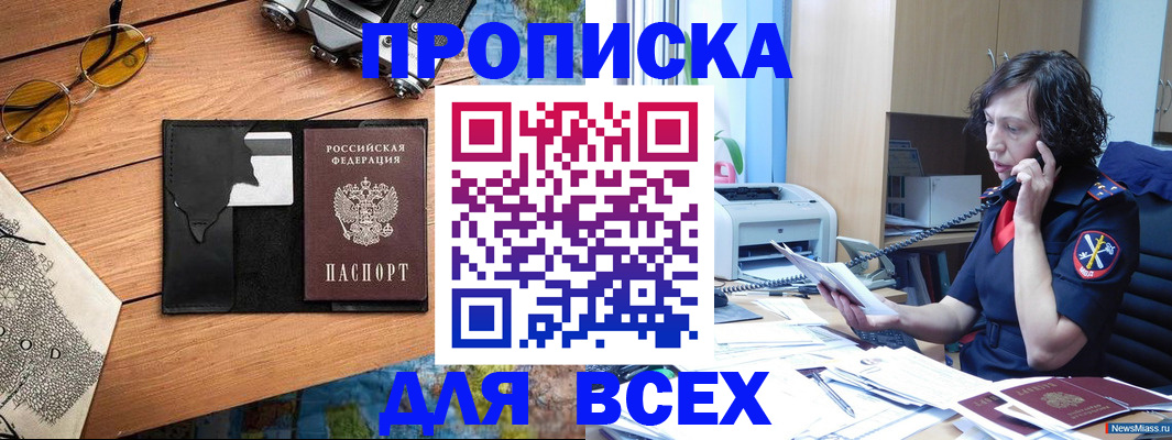 прописка поиск в Белгороде